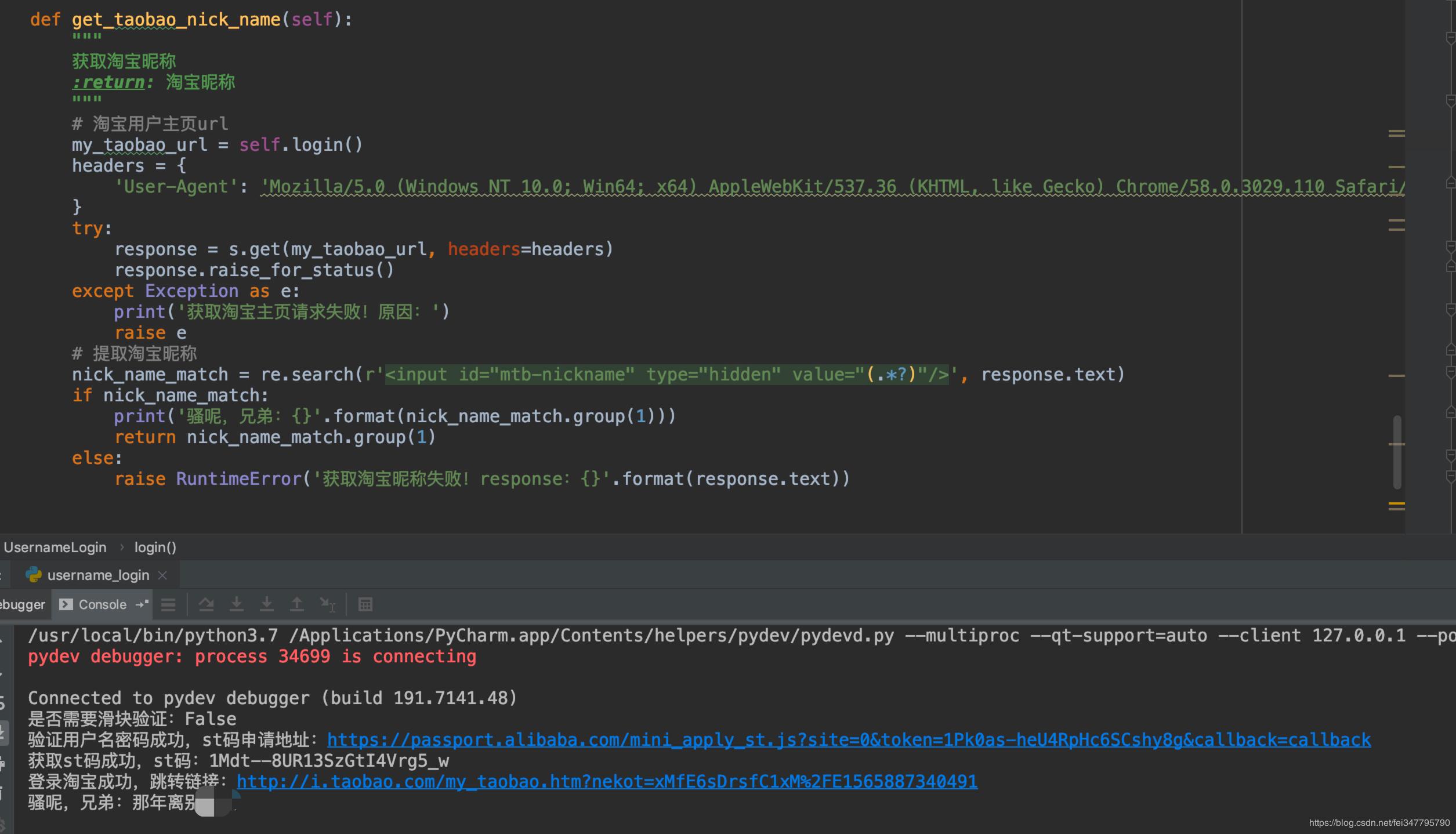 python淘宝登录,python淘宝抢购脚本