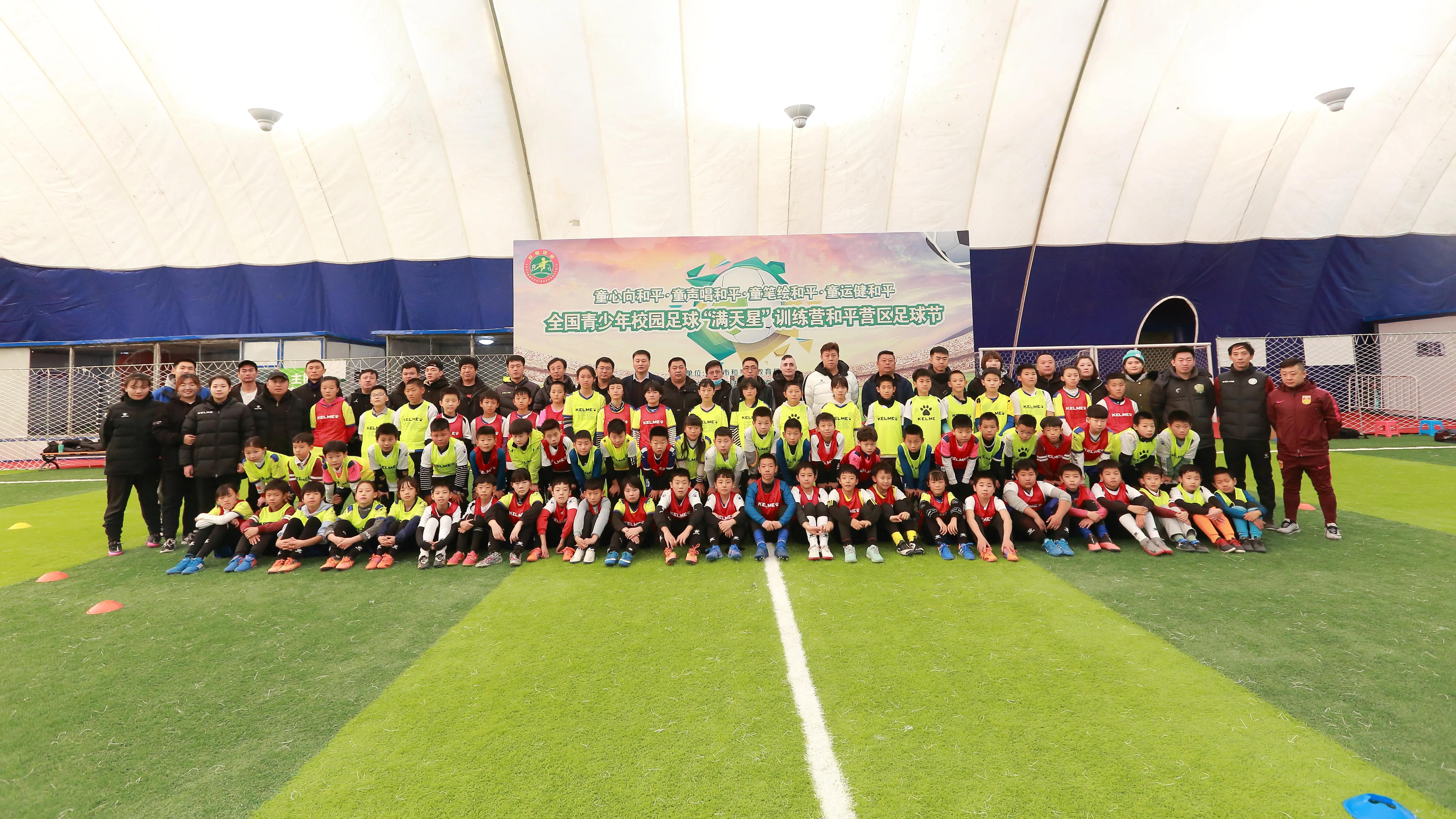 沈阳市“满天星”训练营交流活动启动仪式在沈阳儿童足球公园举行