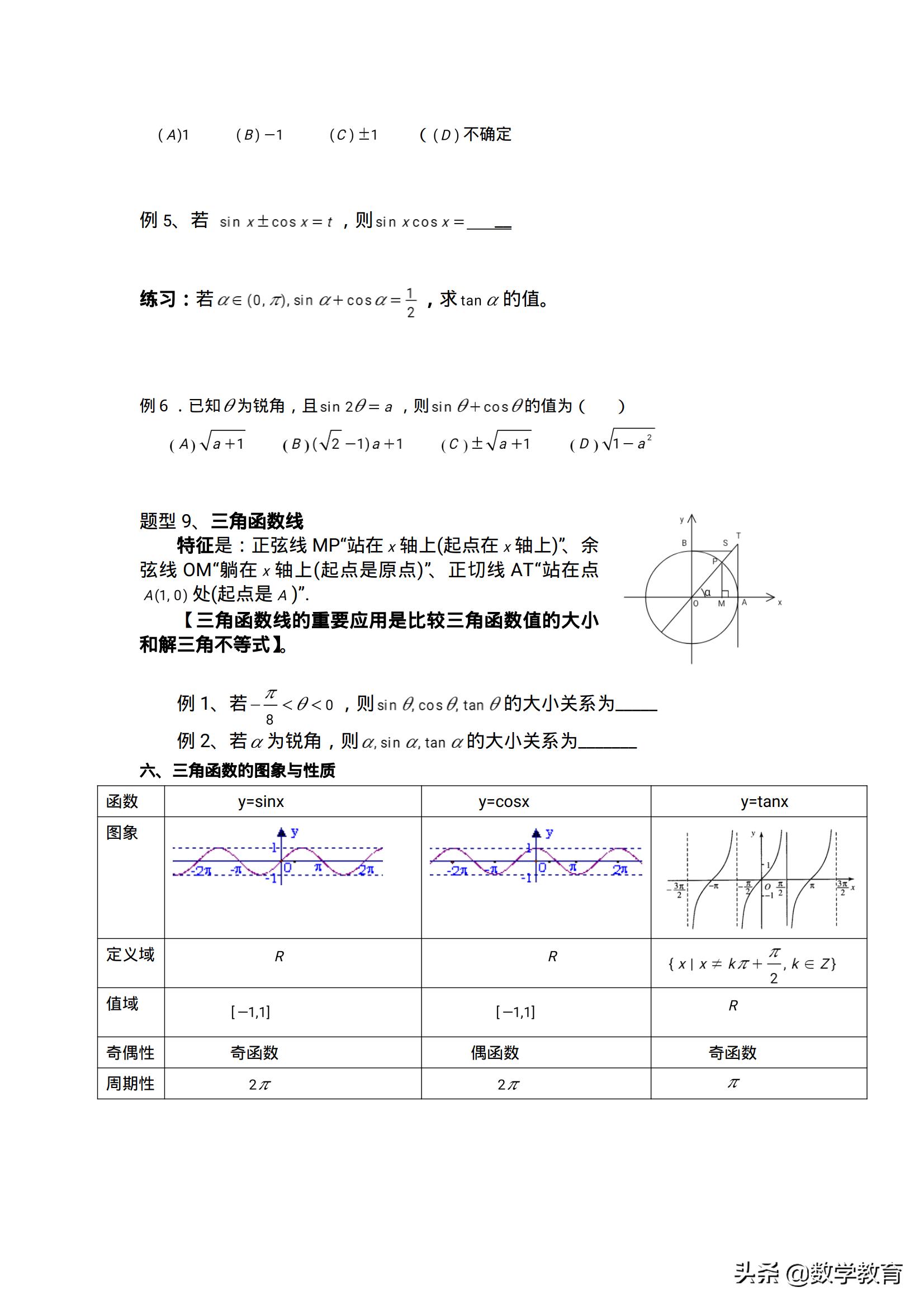 高中数学人教b版必修四目录,高中数学必修四电子版课本最新版