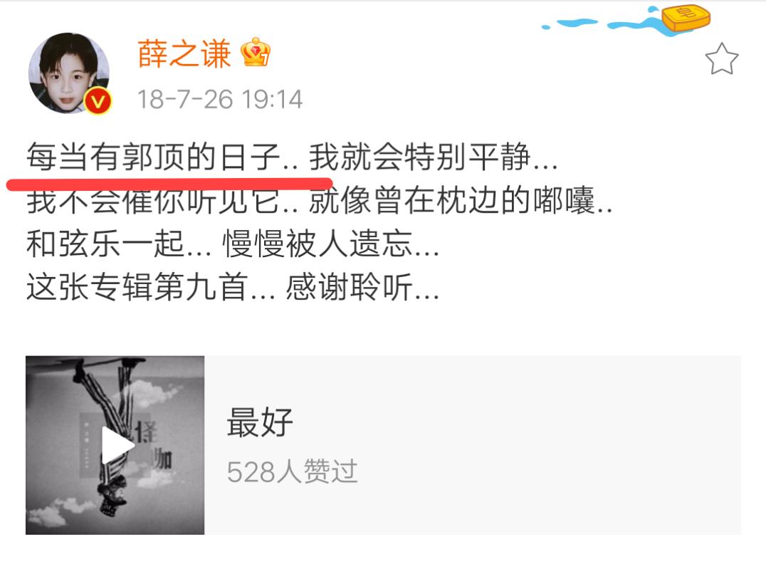 薛之谦杰伦前辈,薛之谦背后的男人