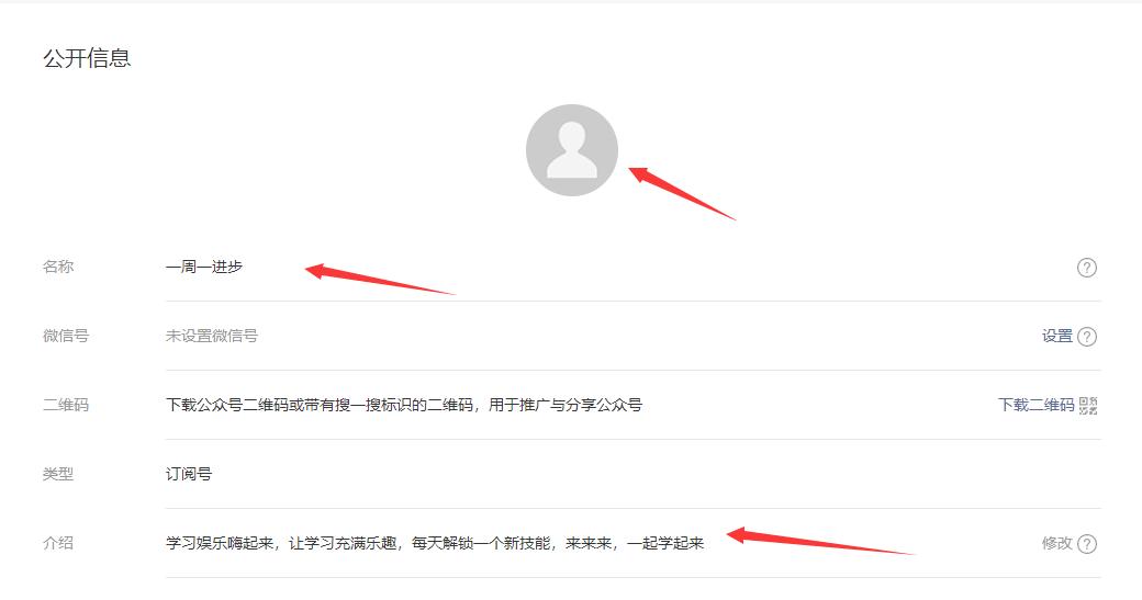 微信公众号头像在哪里设置,创立个人微信公众号怎样设置头像