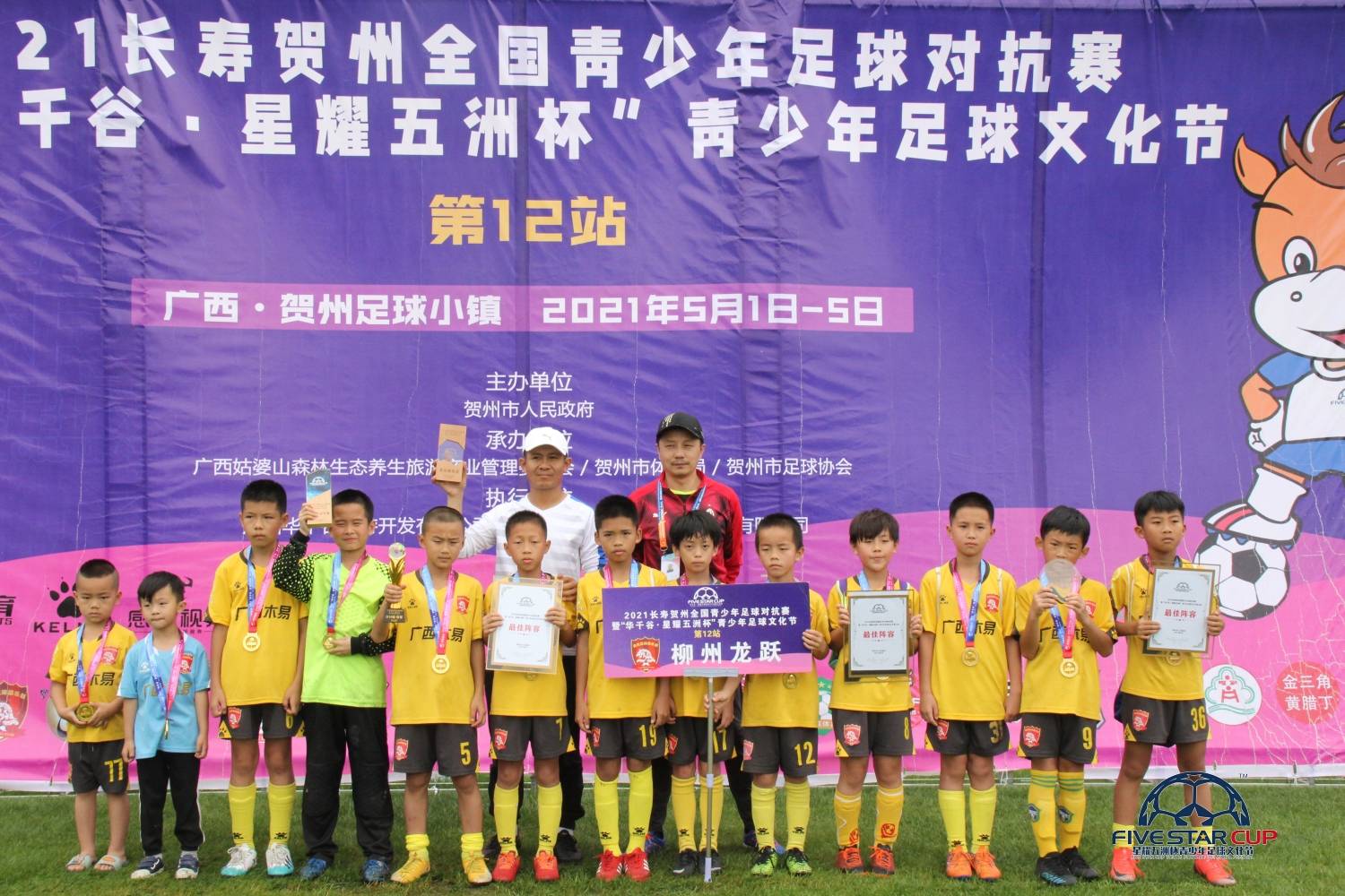 2020星耀五洲杯国际足球文化节,星耀五洲杯青少年足球文化节武汉