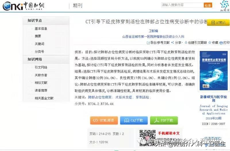 运城市第一医院肿瘤微创及综合介入科，特色技术—肿瘤穿刺活检术