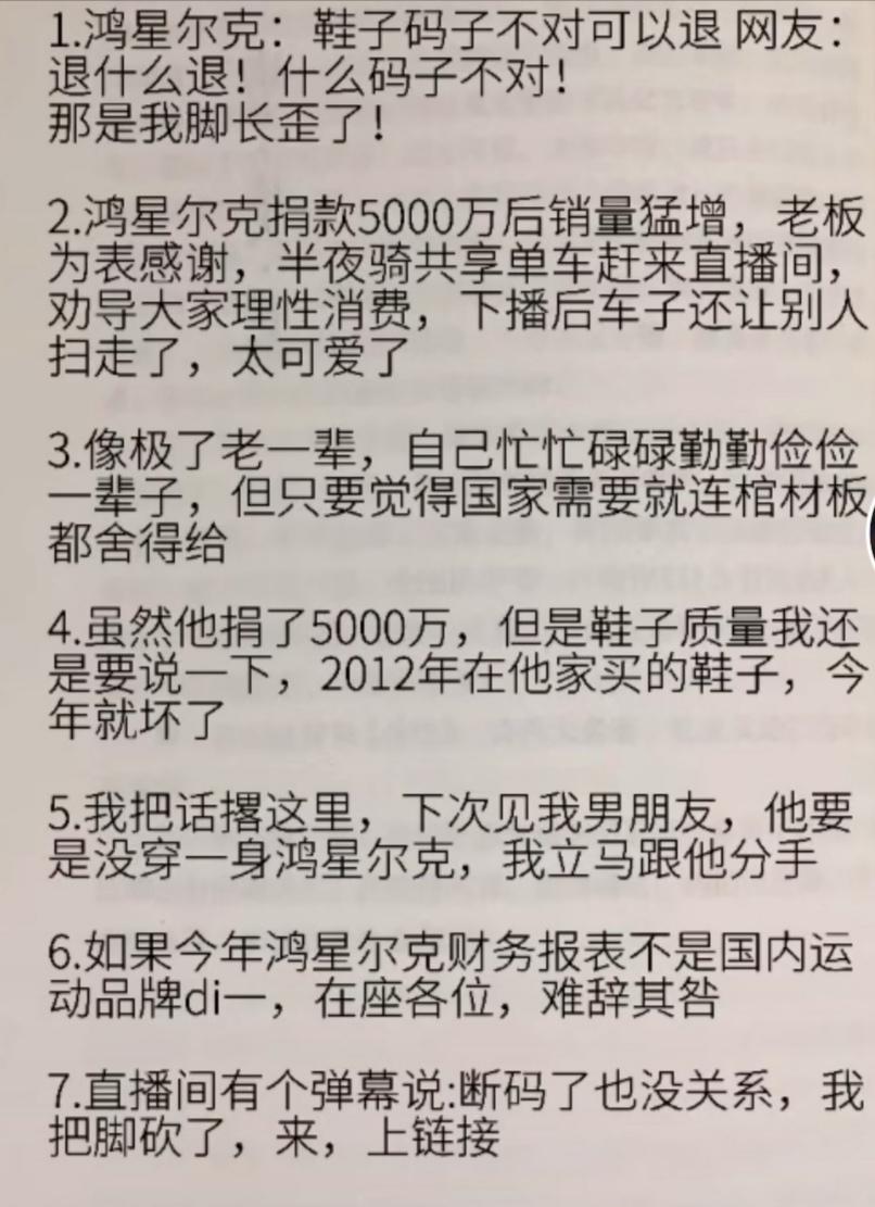 鸿星尔克河南洪灾捐款,鸿星尔克对河南灾区捐款是真是假