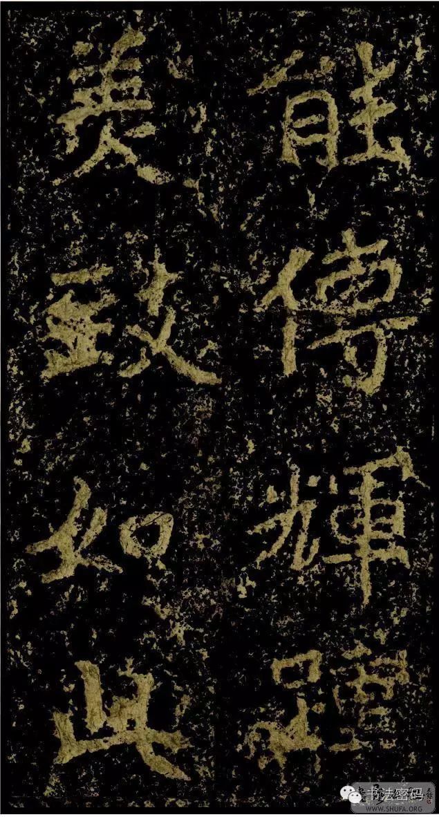 郑文公碑为什么称草篆,雄浑大气郑文公碑分上下两碑