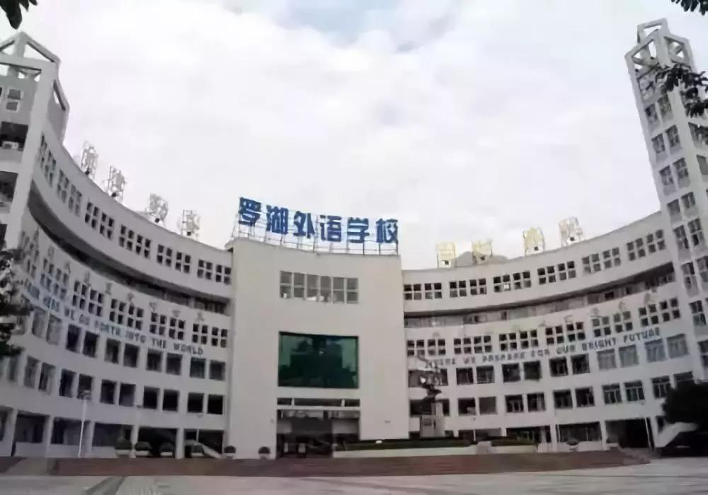 深圳罗湖区排名前十的学校,深圳名校初中排名
