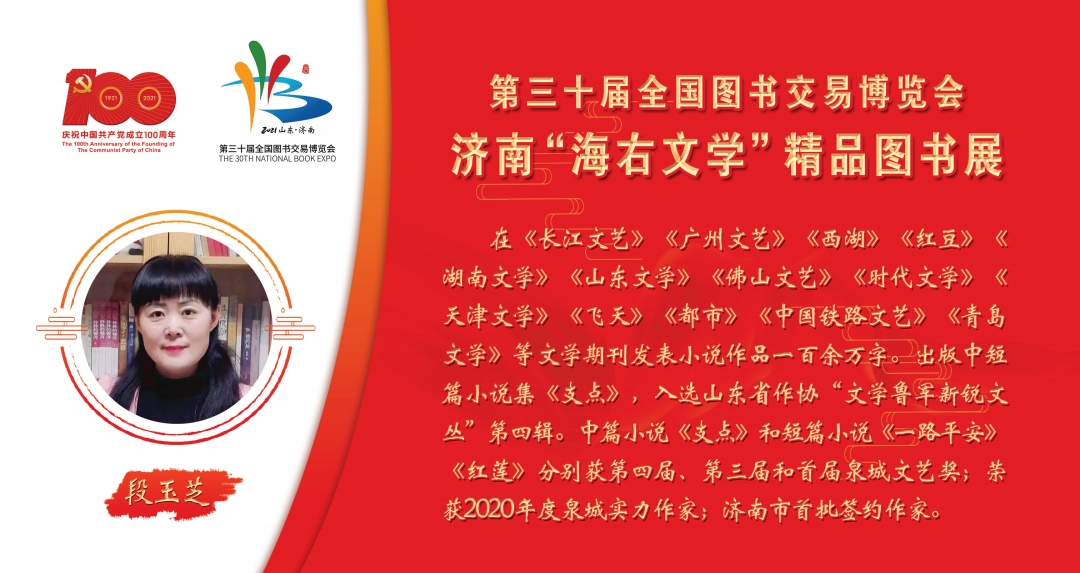 济南“海右文学”精品图书展将于第30届全国图书交易博览会举办