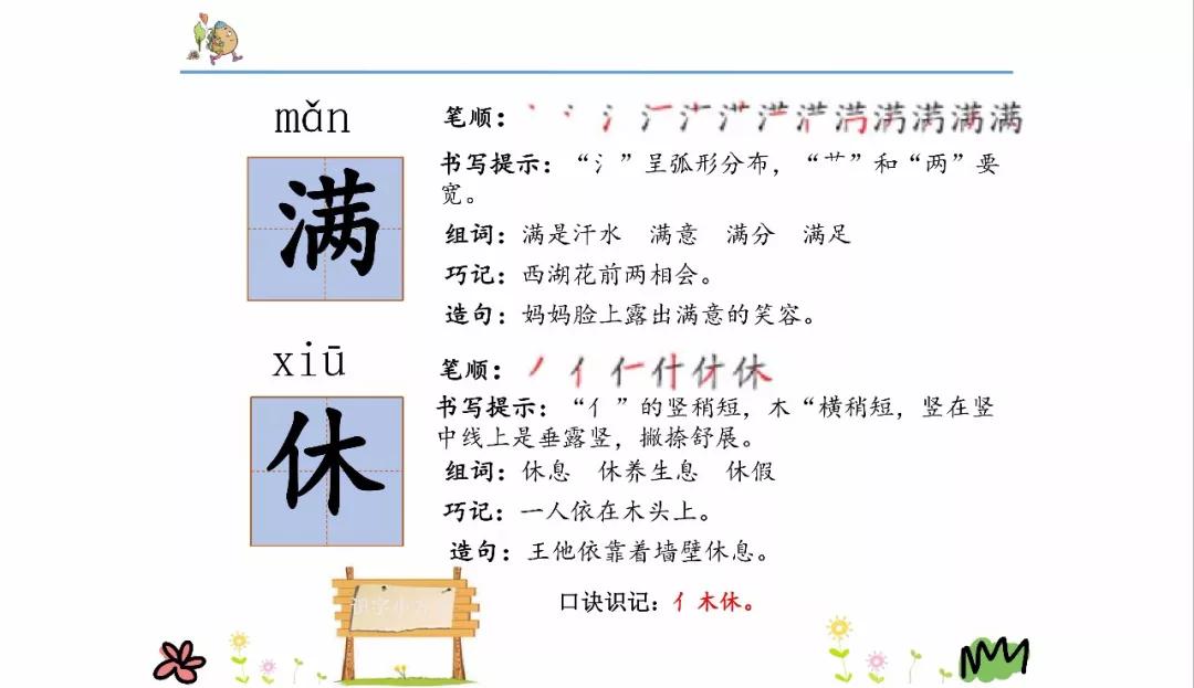 微课堂丨统编版小学语文二年级下册课文4《*小平邓**爷爷植树》