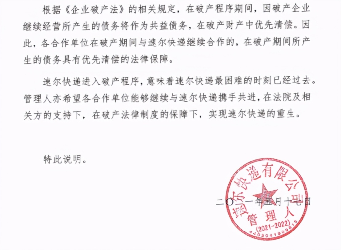 最近快递巨头倒闭了吗,顺丰快递宣布破产了吗