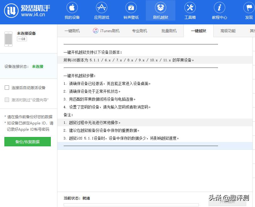 ios越狱基本知识,ios越狱指南
