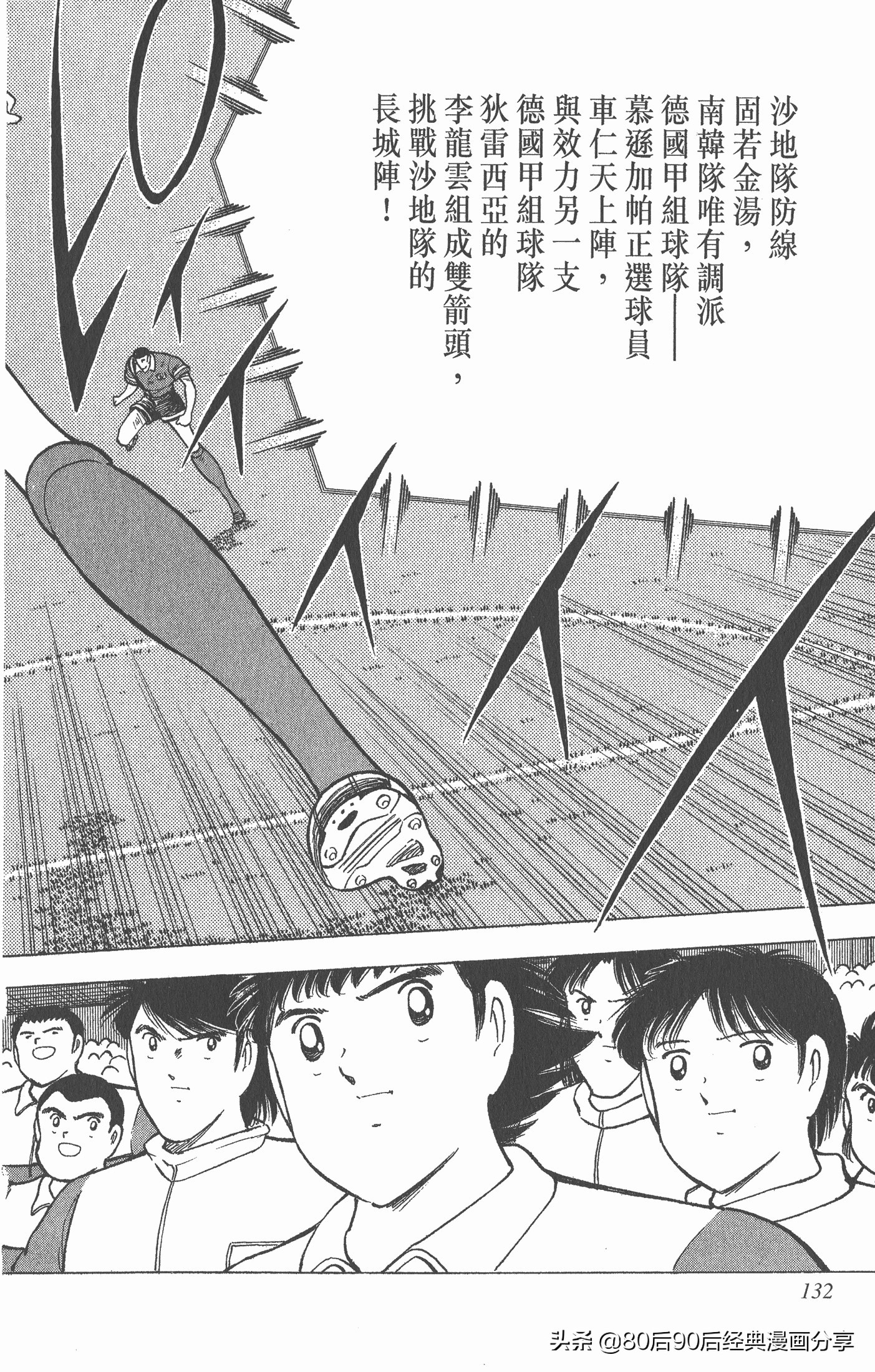 足球小将世青赛漫画全集,足球小将世青赛篇第11集