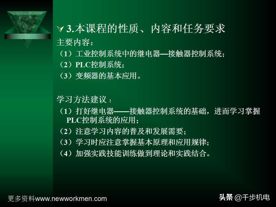 电气控制与plc应用技术ppt,电气控制与plc黄永红版课后答案