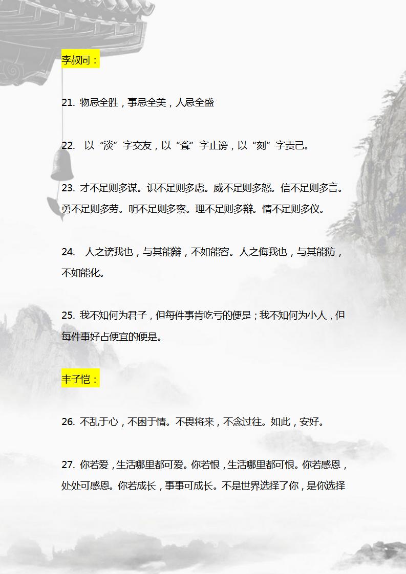 带有名人名言的作文500字,一至六年级必背名人名言打印版