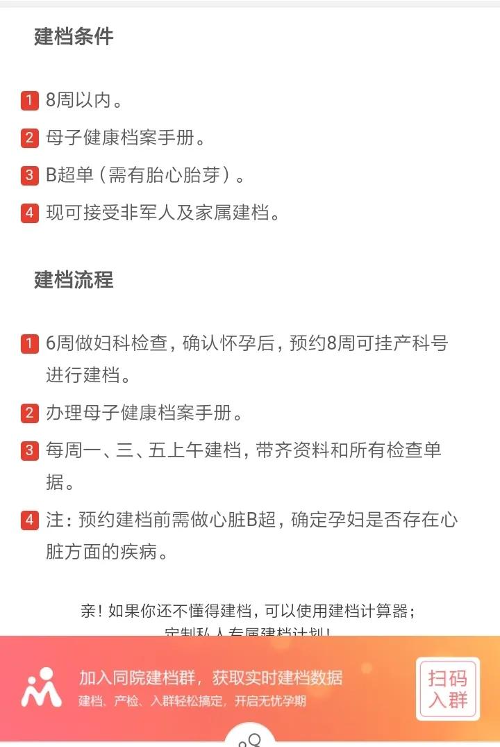 北京本市居民医院建档流程,北京昌平区医院建档流程