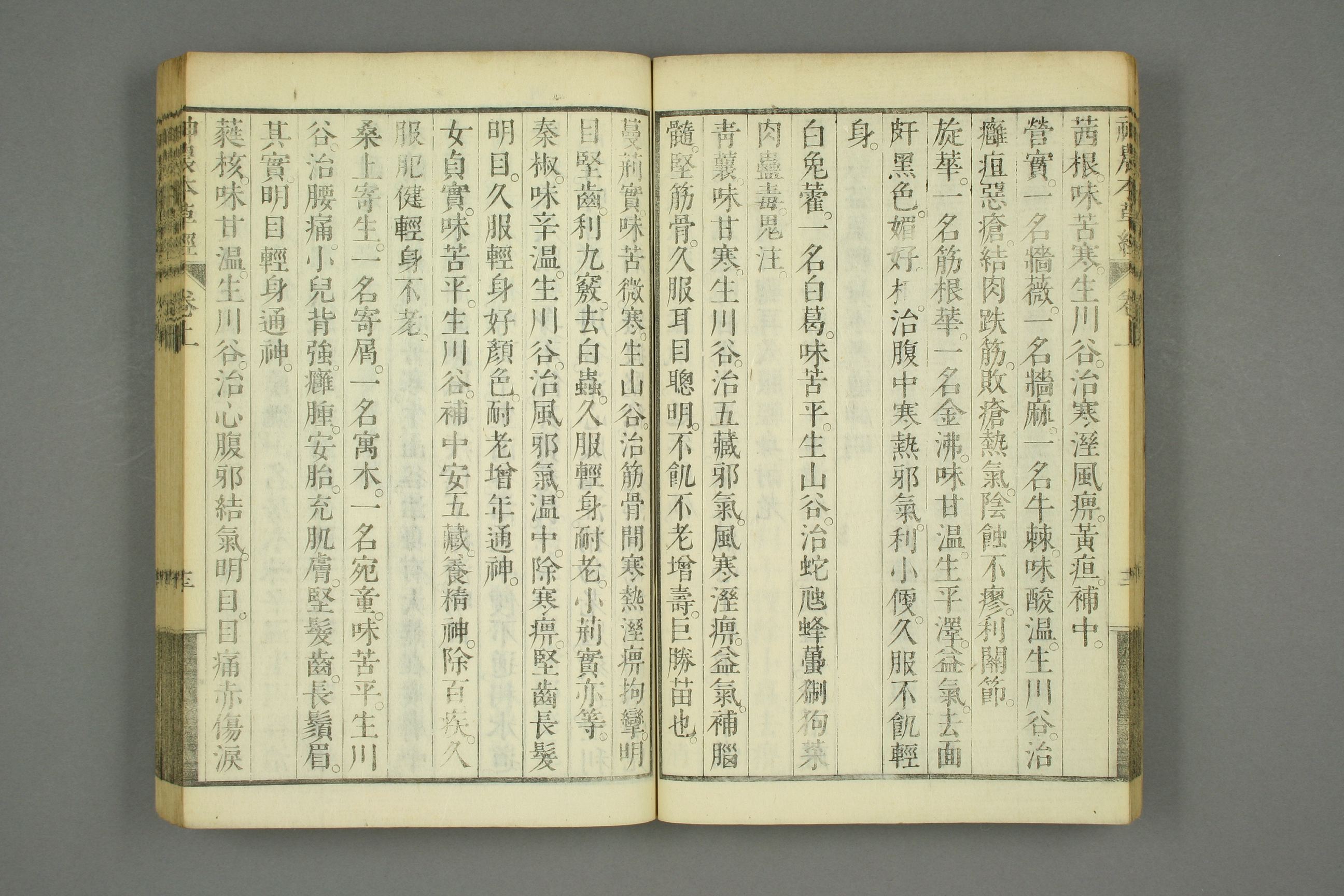 古本神农本草经的古图片,神农本草经原书图片