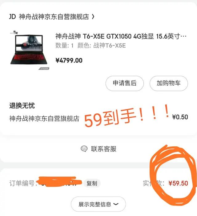 59元从京东自营商城买到的神舟笔记本，他到底值不值？
