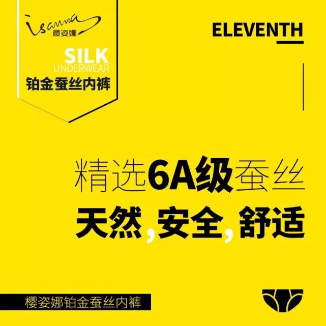 樱姿娜蚕丝,樱姿娜蚕丝内裤