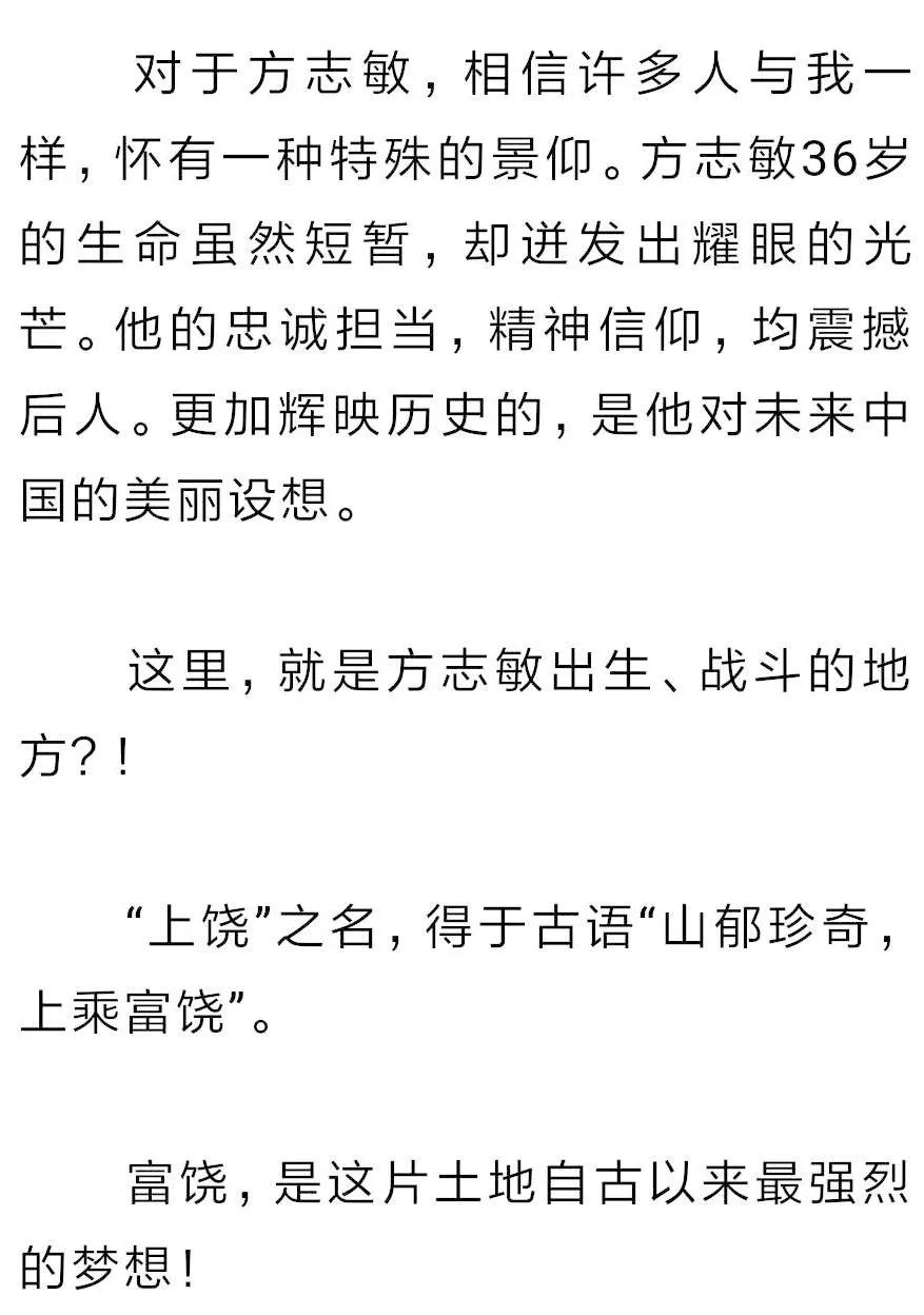 人民日报上饶县,人民日报上饶师范学院