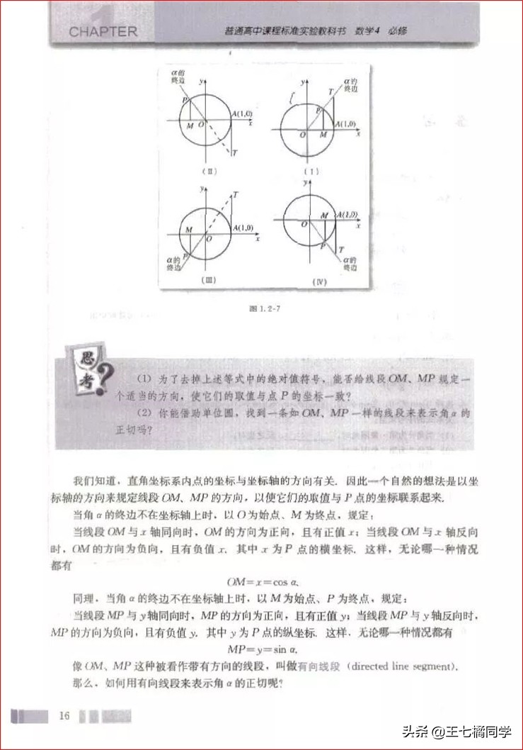 高一数学必修四免费教学视频,高中人教版必修四数学重点知识点
