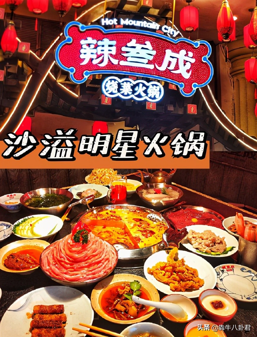 沙溢火锅店开业有哪些明星捧场,在沙溢开的火锅店吃饭到底值不值