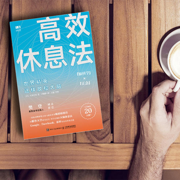 高效休息法让大脑不累,如何有效缓解大脑疲劳