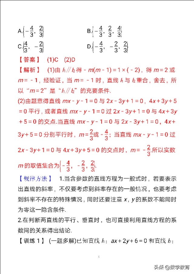 洋葱数学两条直线的位置关系总结,高中数学直线与直线平行学情分析