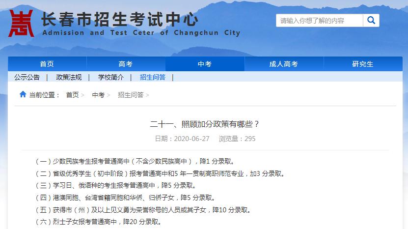 2022长春中考新政策,长春市2020年中考政策变化