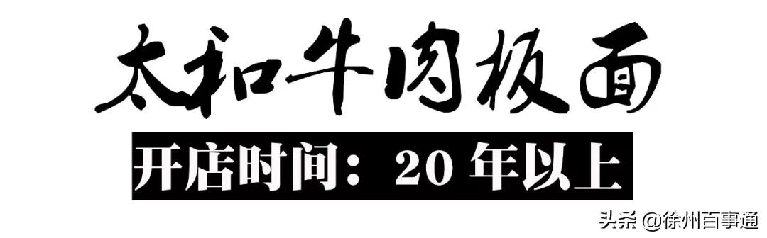 徐州美食攻略100元,徐州必吃的十大特色美食老店
