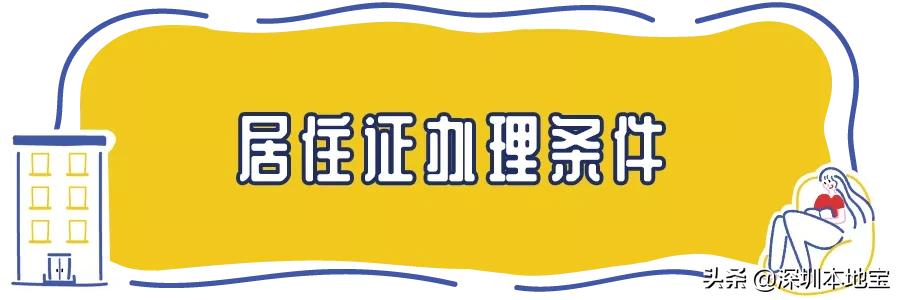 非深户如何在深圳办理居住证,深圳居住证2021新规