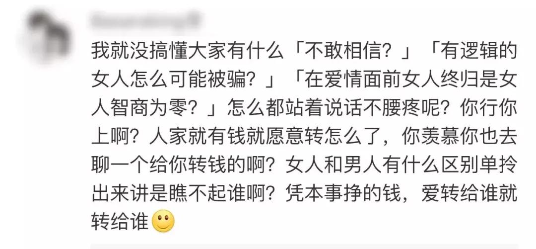 艾小羊：马薇薇网恋被骗钱：*子骗**不对，但姐很开心！