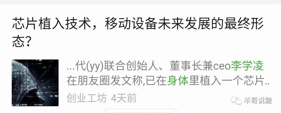 第一回:YY创始人植入芯片,羊哥老司机揭秘打假