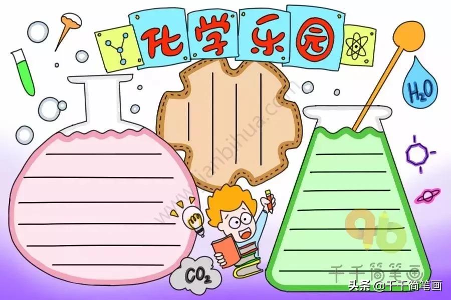 手抄报作业有字,看见真有趣手抄报