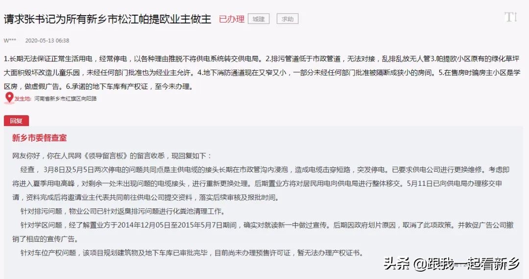 新乡延期交房最新政策,新乡市哪些房产五证不全