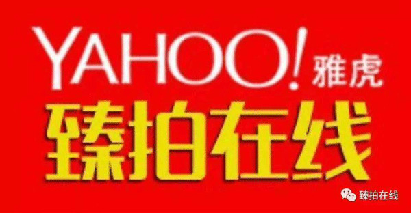 日本雅虎拍卖入驻,日本实现愿望打卡地