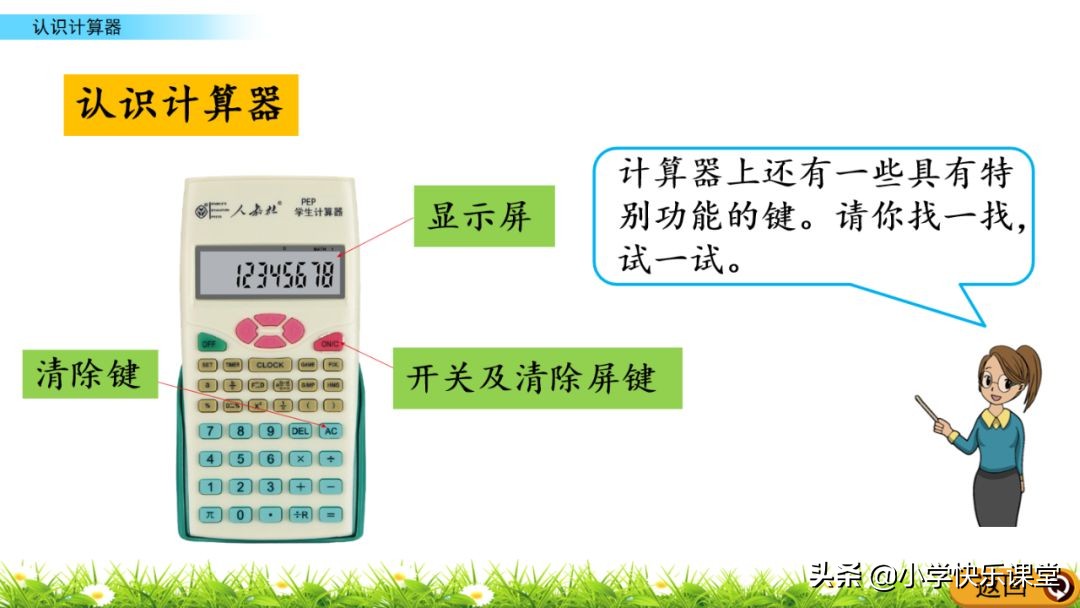 小学四年级上册计算器按键名称,计算器小学四年级按键功能图解