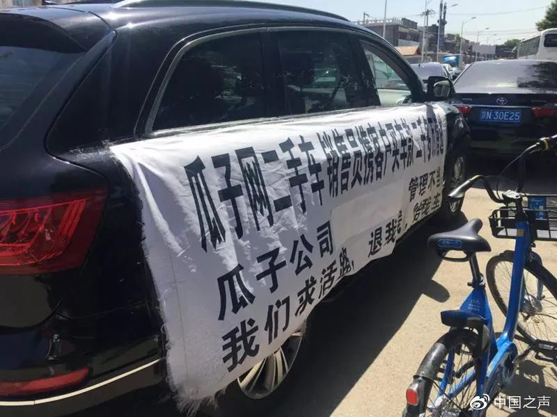 瓜子二手车被预订,被瓜子二手车电话骚扰哪里去投诉