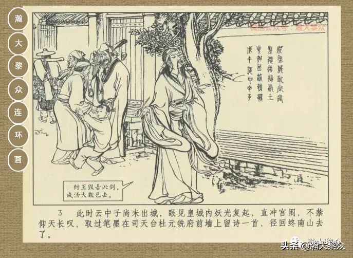 瀚大黎众｜连环画《封神演义》第二集《废后绝嗣》杨越绘画