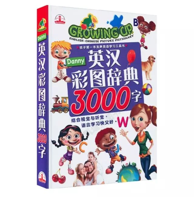 GrowingUp英汉彩图辞典3000字——能点读纠正发音的神器（下）