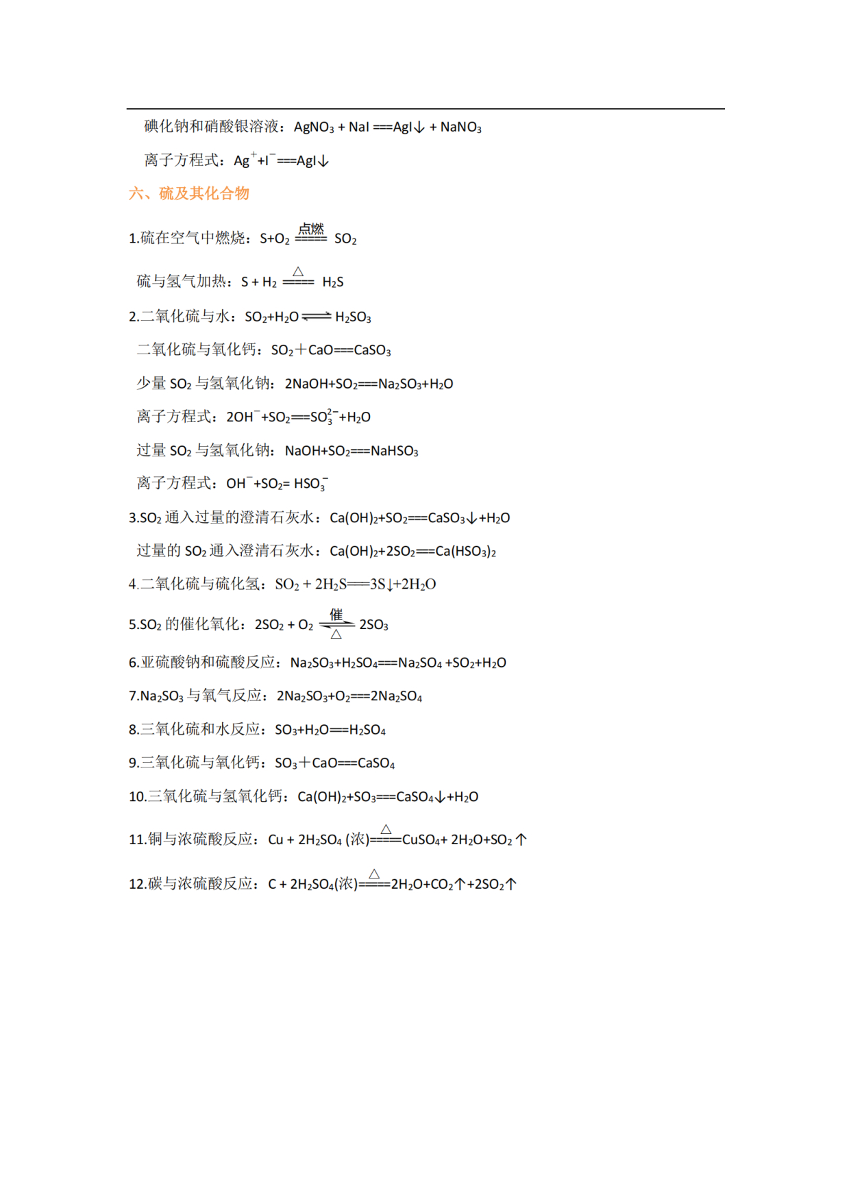 考前化学复习,化学考前速记方程式