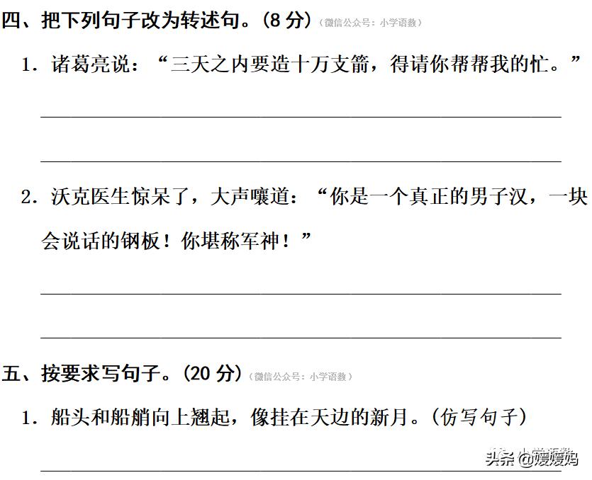 部编版五年级下语文句子专项训练,部编版五下语文句子复习