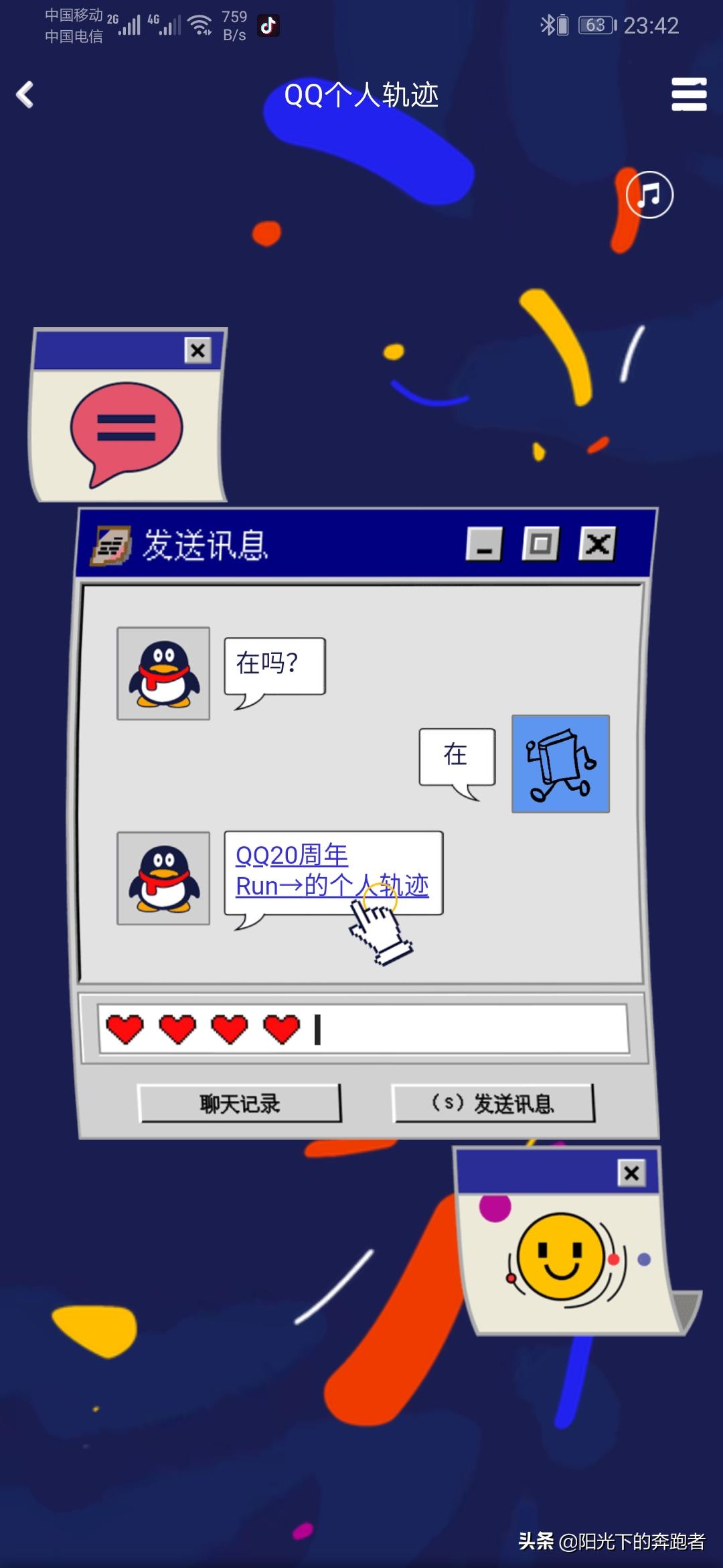 QQ20周年个人轨迹：那些回不去的青春岁月，叫QQ