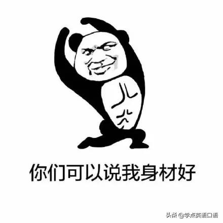 你身材真好的日语怎么说,你身材好吗英文翻译