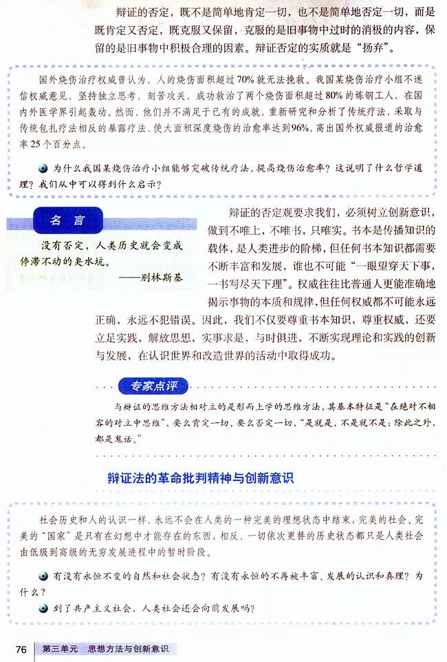 高中政治必修四哲学与文化知识点,高中政治人教版必修四必背知识点