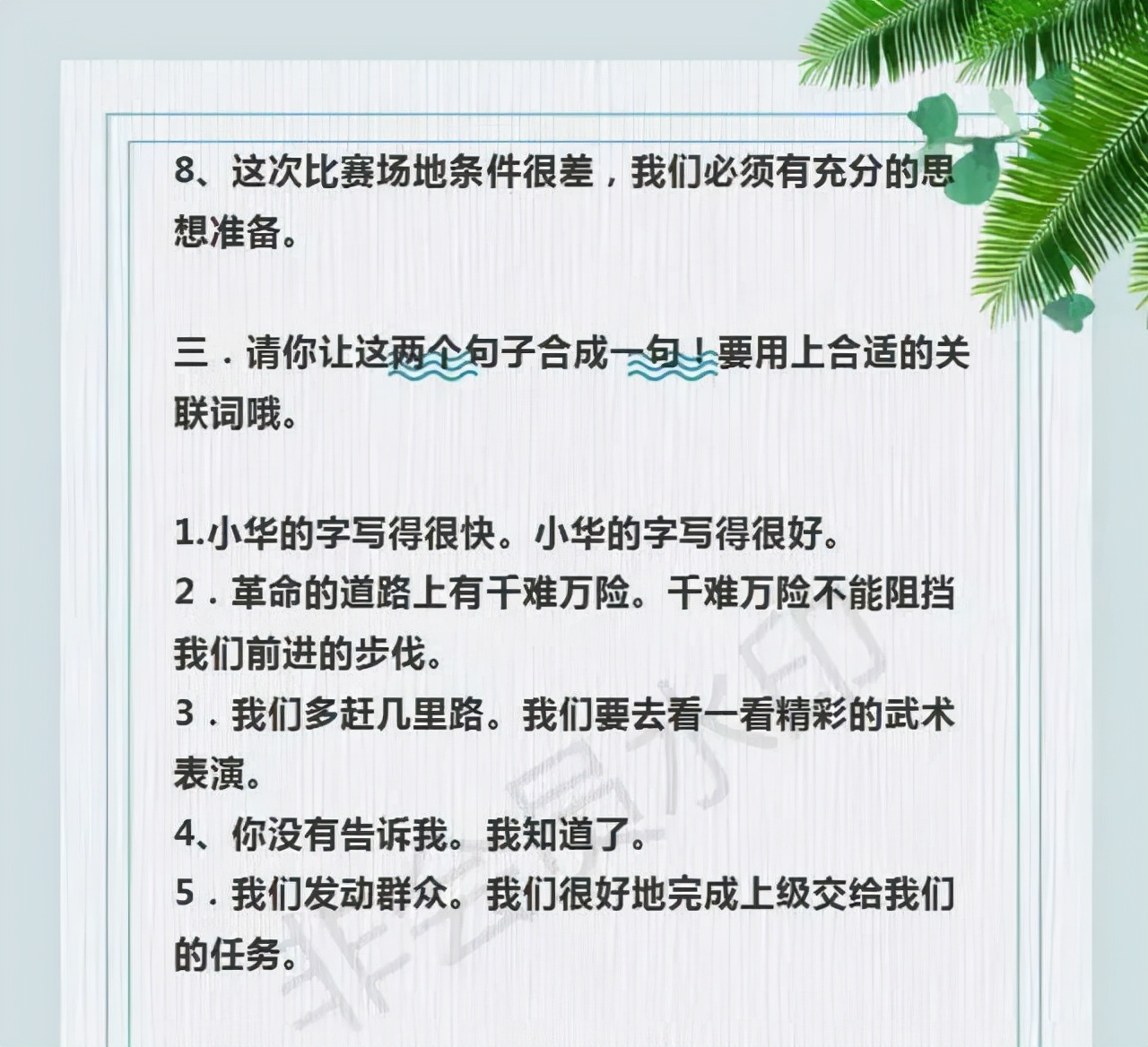 四年级下册的语文的关联词20个,小学语文最全关联词用法重点讲解