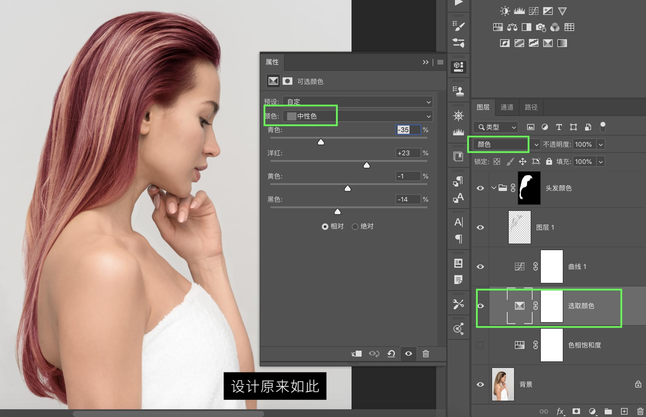 ps头发两种颜色怎么调至一样颜色,教你用ps快速更改头发颜色