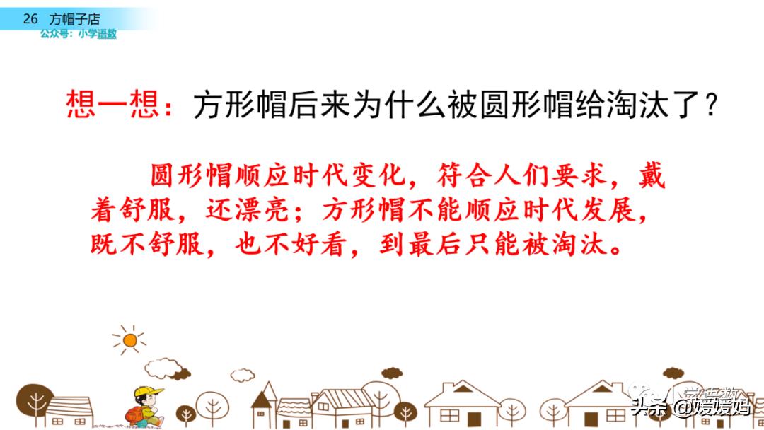 三年级下册方帽子店笔记,三年级下册方帽子店课文朗读