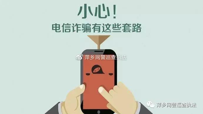 电信网络诈骗预警后又被骗,疫情电信诈骗