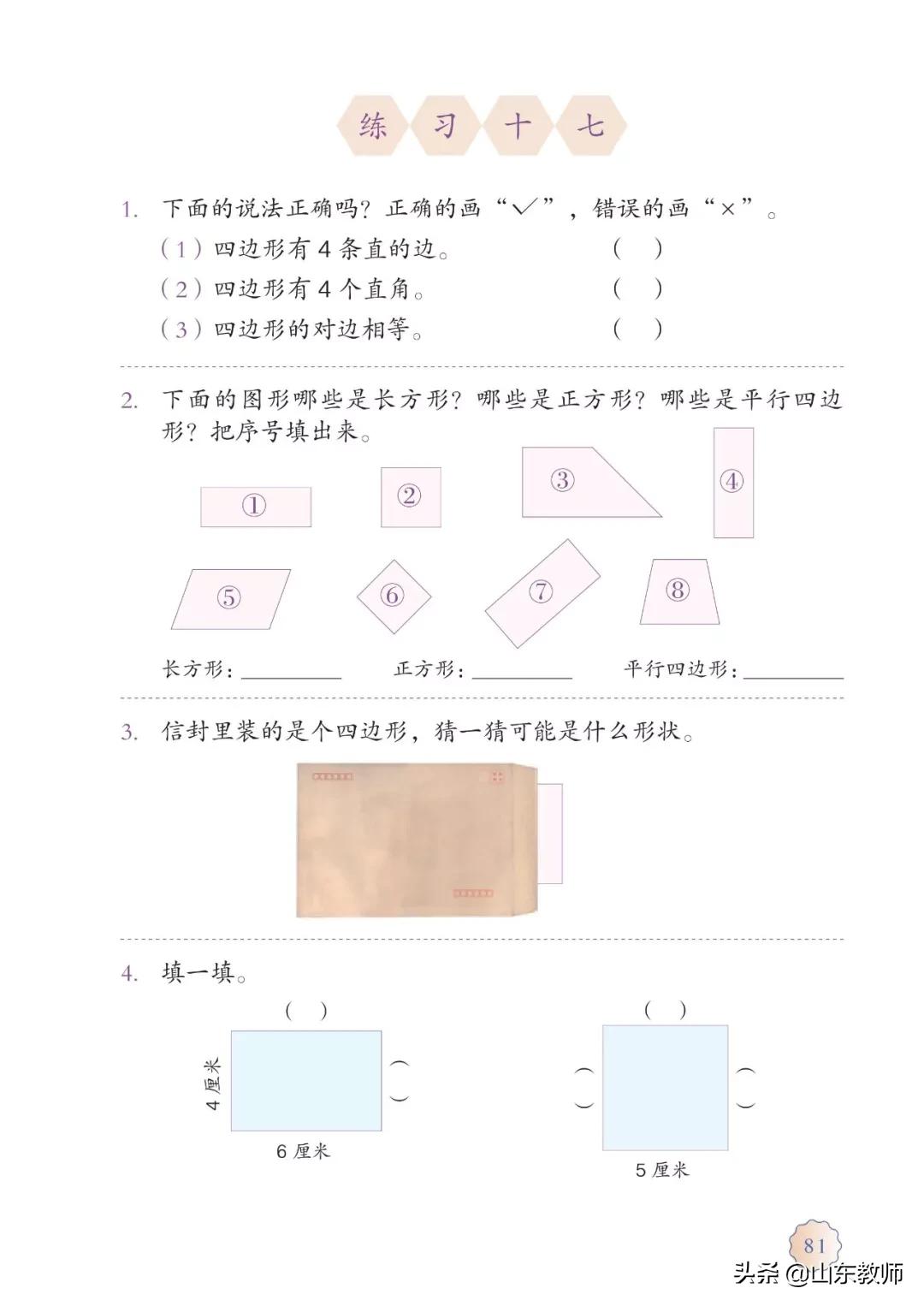 北师大版三年级数学上册电子课本,北师大三年级数学上册电子版课本