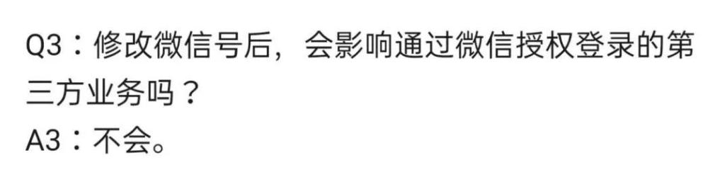 用了五年的微信号终于改了,三年未改的微信号终于改了