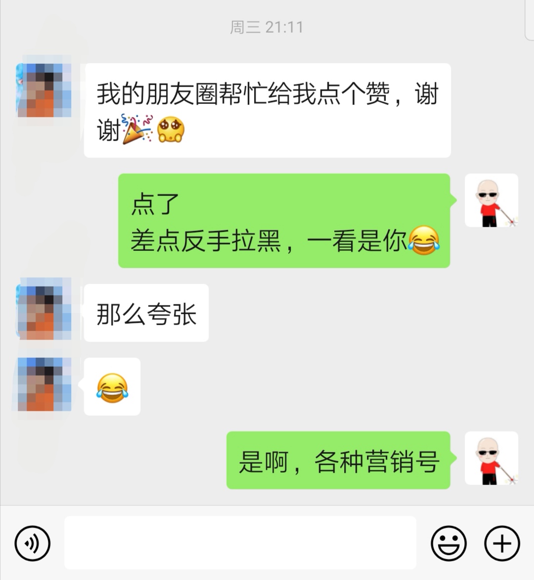 给好友发了句好久不见,他秒回我,扫个码呗